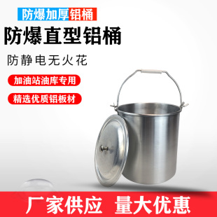 防爆铝桶一体成型铝制锥形水桶加厚带盖子防静电铝制手提圆桶加油