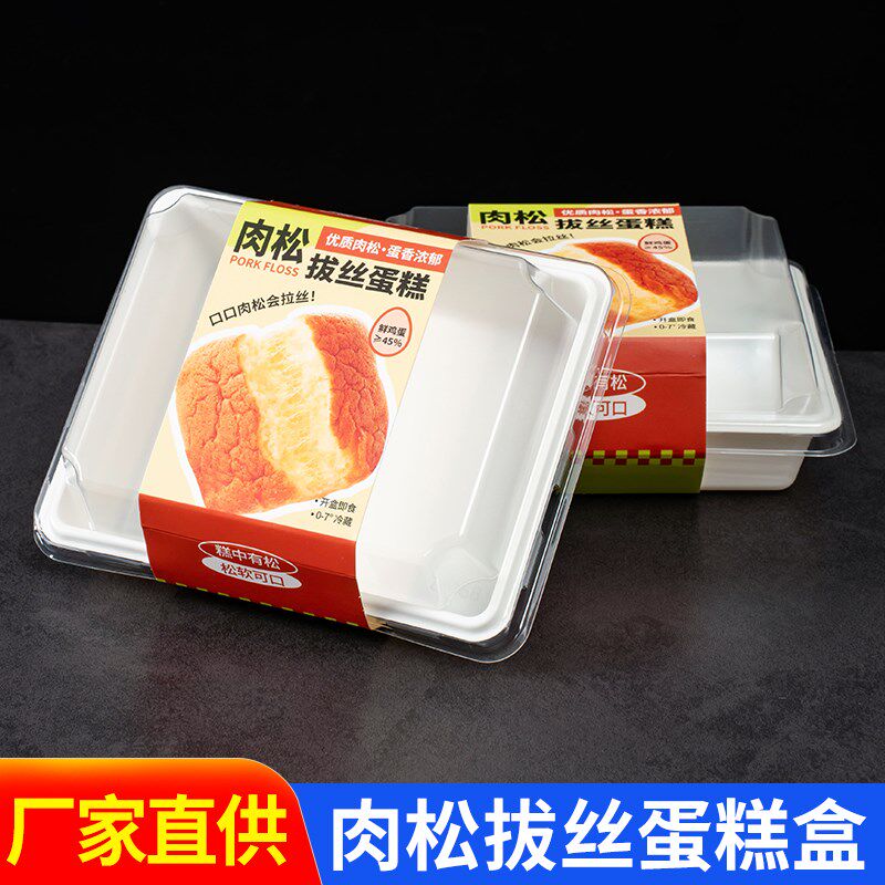 肉松拔丝蛋糕包装盒烘焙牛奶蛋糕一次性吸塑打包盒西点点心蛋糕盒