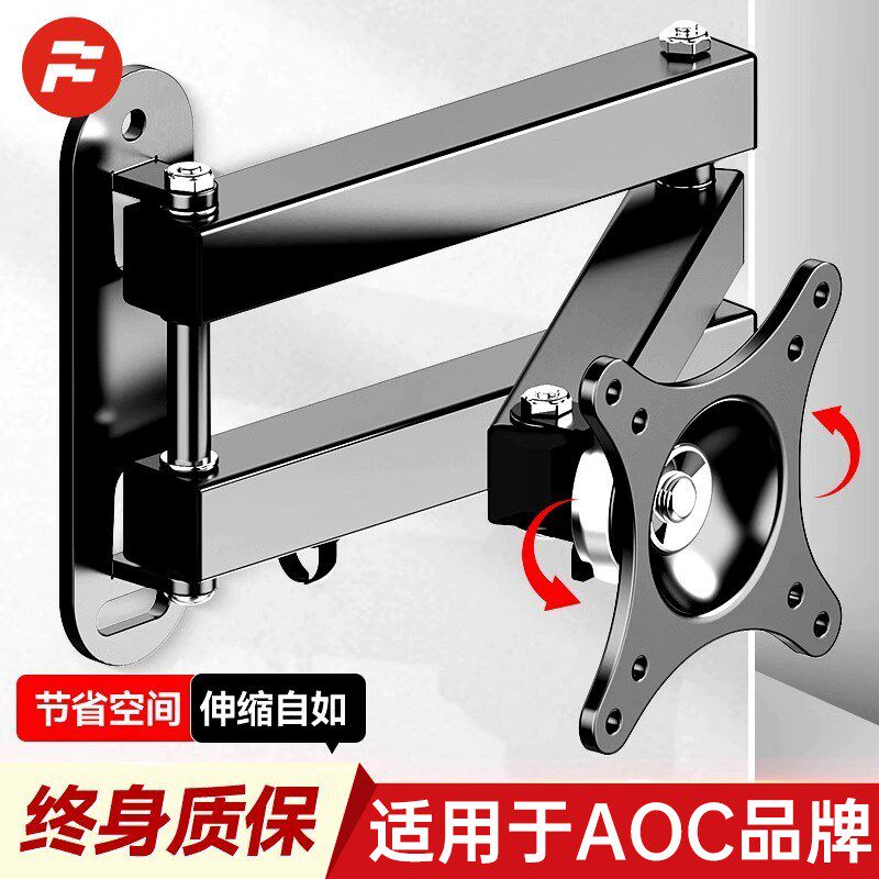 适用于AOC电竞显示器支架/24/27/32英寸伸缩旋转款横竖屏vesa接口