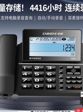 中诺G025/G066带自动录音电话机有线固定座机办公室手动商务