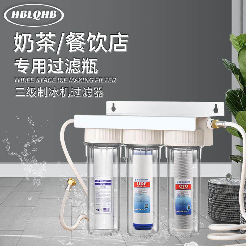 制冰机净水器过滤器商用奶茶专用咖啡店净水机制冰机器前置过滤器