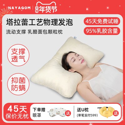 楠伢宫塔拉蕾乳酪面包颗粒枕乳胶枕天然乳胶颗粒3D软支撑颈椎枕