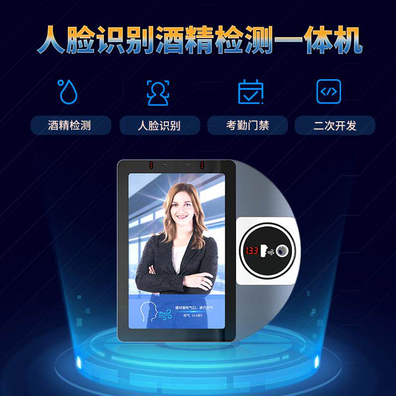 人脸识别工地机关政府酒精检测试门禁考勤系统一体机岗前刷脸打卡