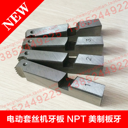 1/4-3/8 机用板牙 NPT美制板牙 电动套丝机专用不锈钢板牙