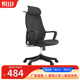 悦山 办公椅经理主管转椅黑色网椅 带头枕