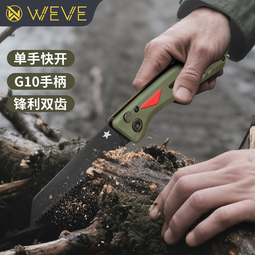 WEVE燎原户外野营折叠锯子