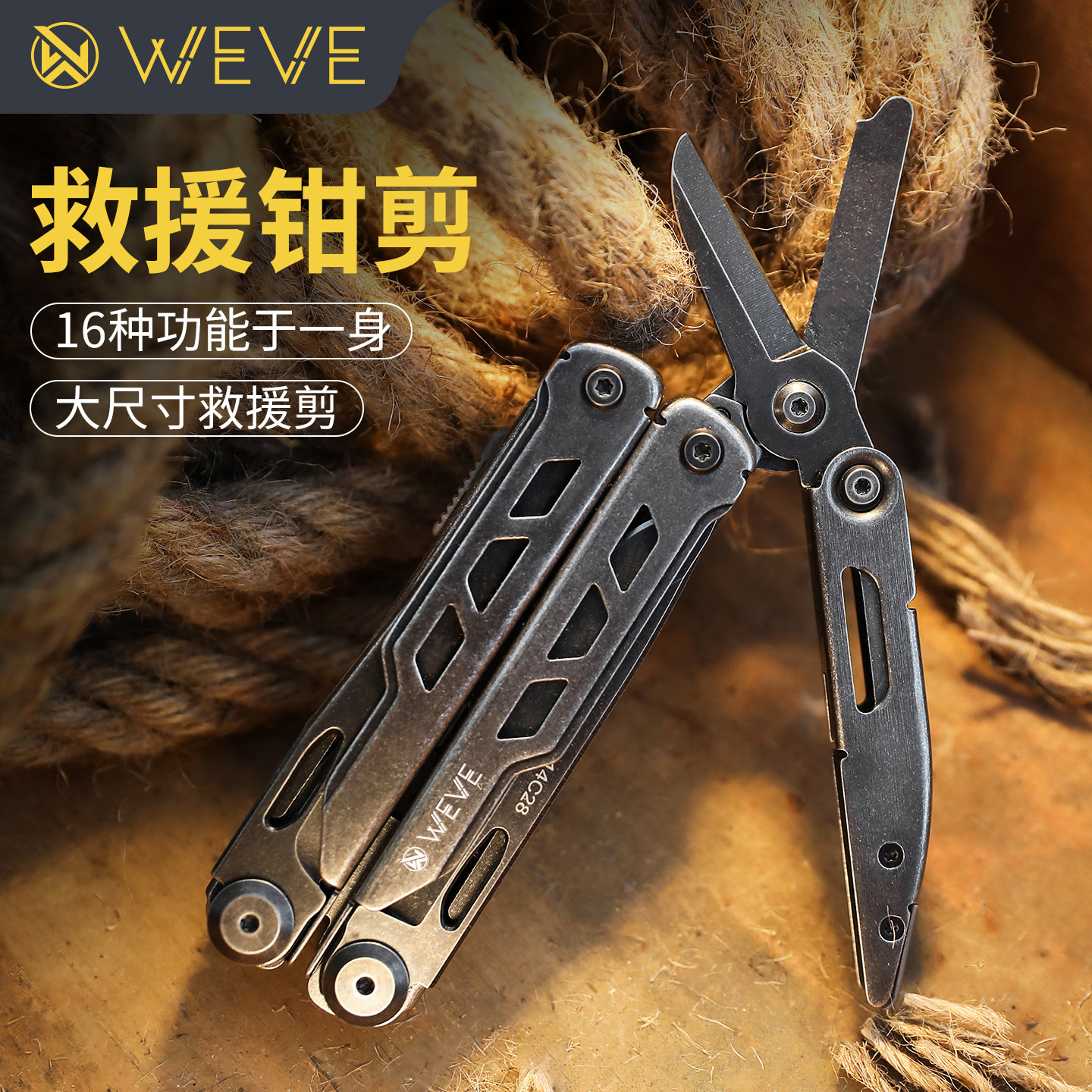 WEVE逆行者多功能工具钳户外折叠刀救援大剪刀生存露营应急装备