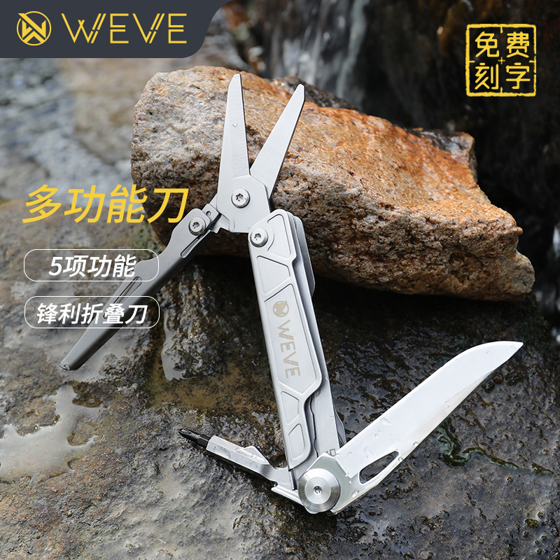 WEVE多功能户外折叠大剪刀露营便携野外工具瑞士军刀EDC装备