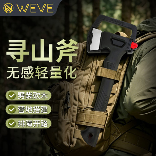 WEVE户外多功能手斧组合工兵斧