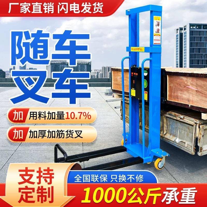 电动随车叉车便携式锂电全自动上下货自动装卸货搬运叉车升降叉车