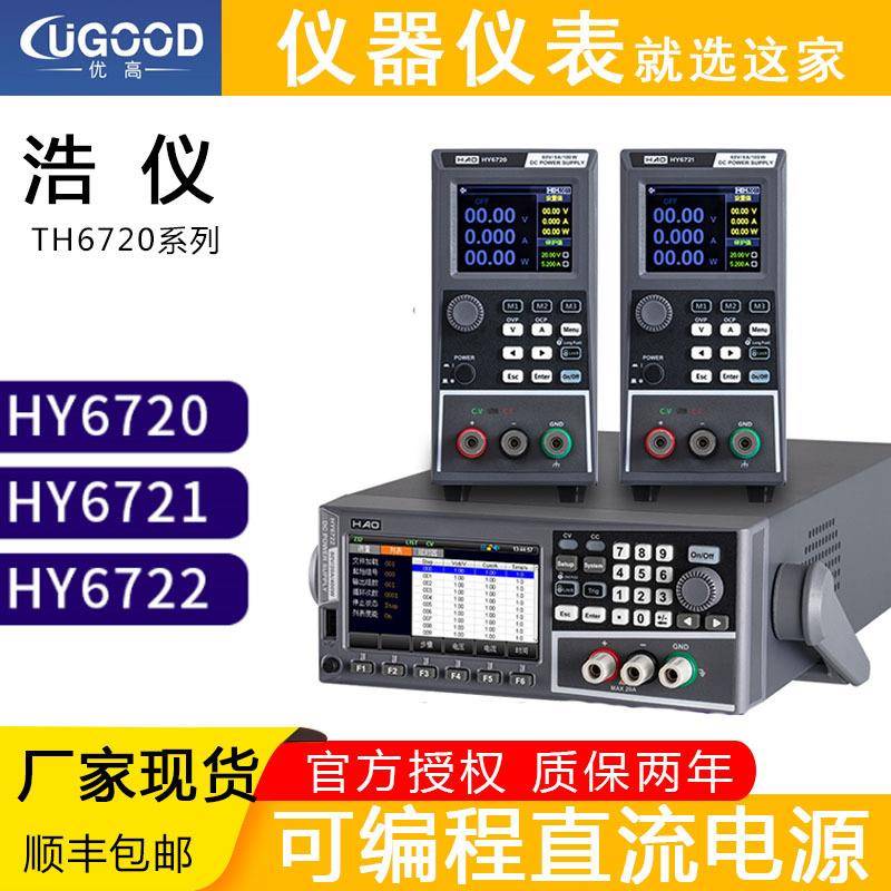 浩仪HY6721宽范围多功能老化延时波形HY6720可编程开关直流电源