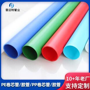 东莞厂家3英寸5厚PP塑料空心管PE/PP/ABS胶管汽车防爆膜胶管管芯