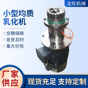 釜底乳化机小型均质乳化机不锈钢高速剪切均质乳化搅拌机厂家