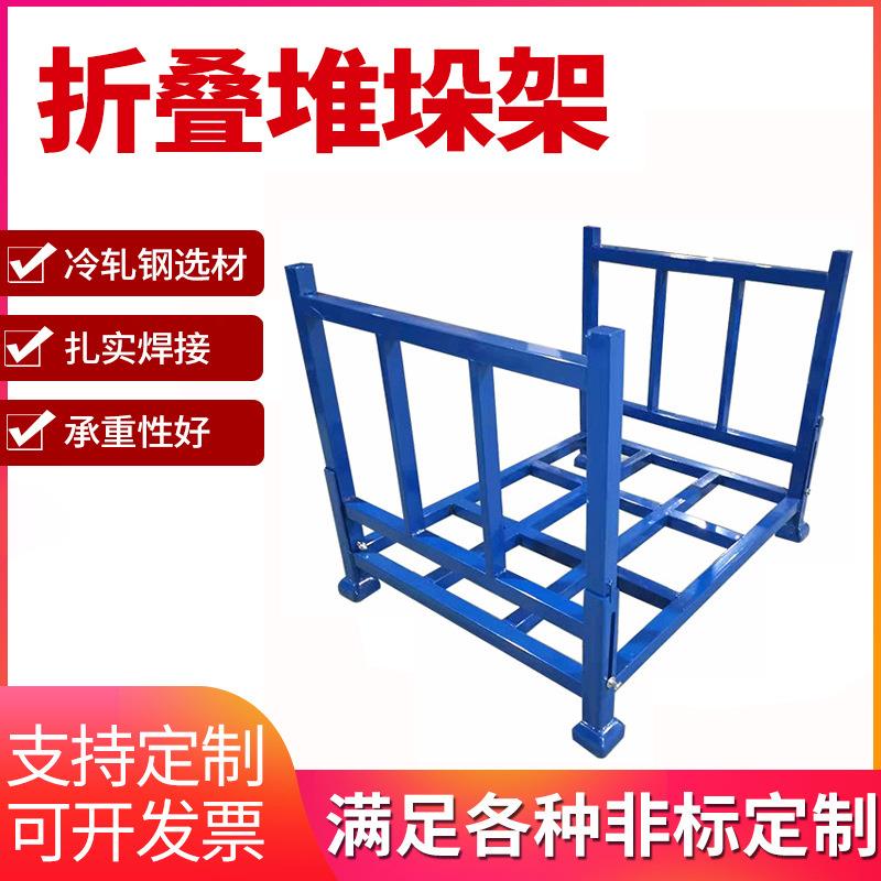 供应可折叠堆垛架仓库仓储巧固架非标钢制货架布料置物架托盘