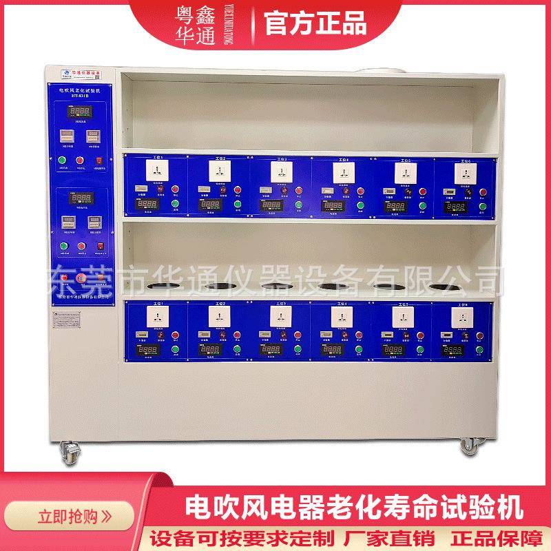 优惠电吹风老化试验机HT-831B吹风机温升老化寿命测试箱
