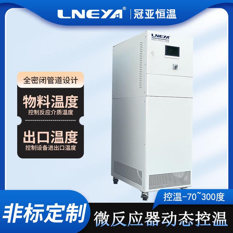直供高低温密闭管路恒温箱反应器加热冷却一体机实验室控温设备