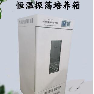 1E数显恒温振荡培养箱全温摇床振荡培养箱震荡培养摇床