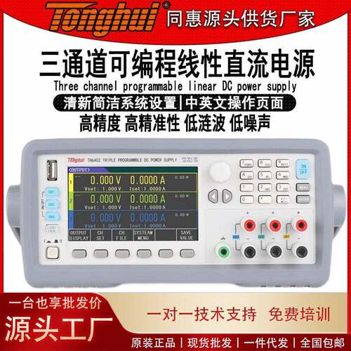 同惠TH6402三通道可编程直流电源低涟波噪声多通道智能温控风扇