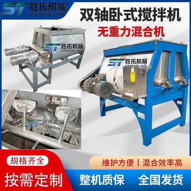 无重力混合机饲料搅拌机粉料干湿料拌料机预混料双轴桨叶混合机