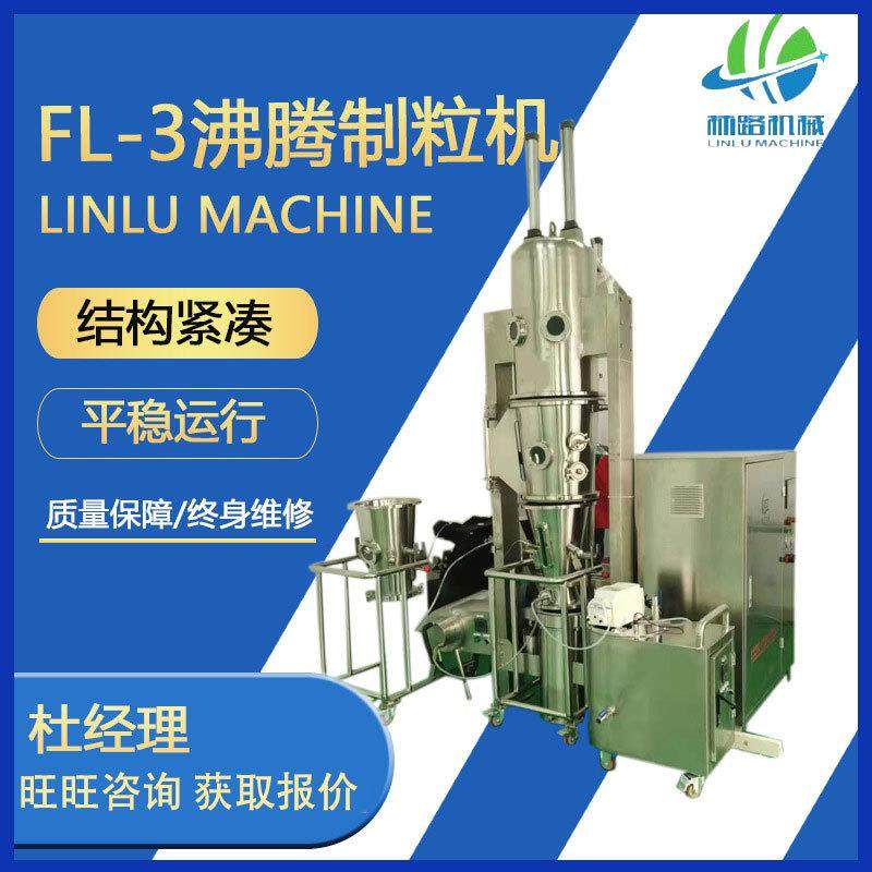 小型沸腾颗粒粉末制粒干燥机FL-3保健食品颗粒沸腾制粒机,五金/工具,机床,淘宝优惠券,粉丝福利购,淘宝优惠卷