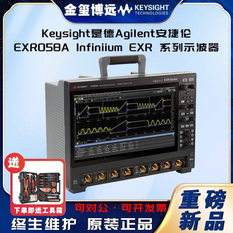 EXR058AInfiniiumEXR系列示波器