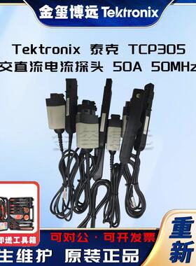 TCP305交直流电流探头50A50MHz