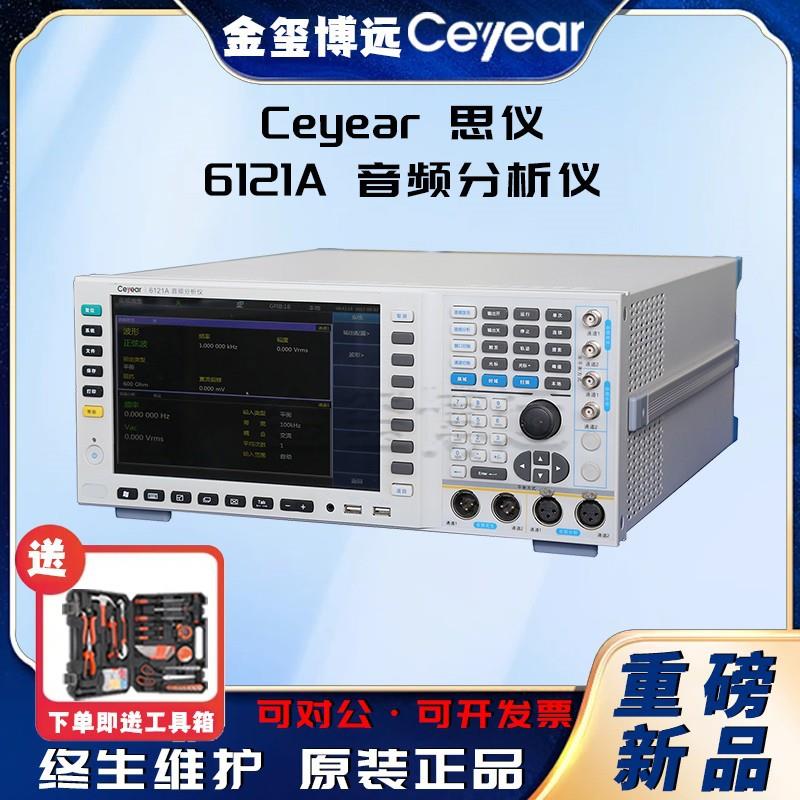6121A音频分析仪