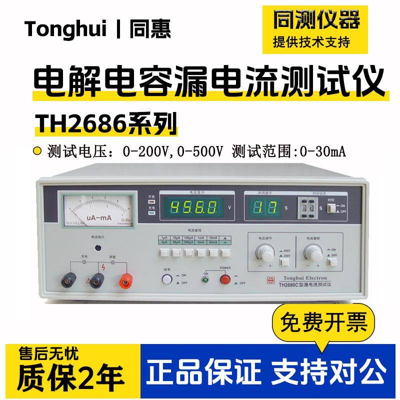 电容器电解电感漏电流测试仪TH2689/2686绝缘电阻检测仪连续