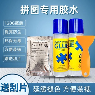 拼图胶水1000片儿童成人固定拼图胶水刮片2000块专用快干pva透明