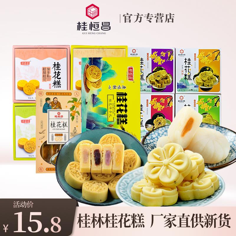 广西桂林特产桂花糕软糯传统糕点正宗零食小吃老式手工零食伴手礼