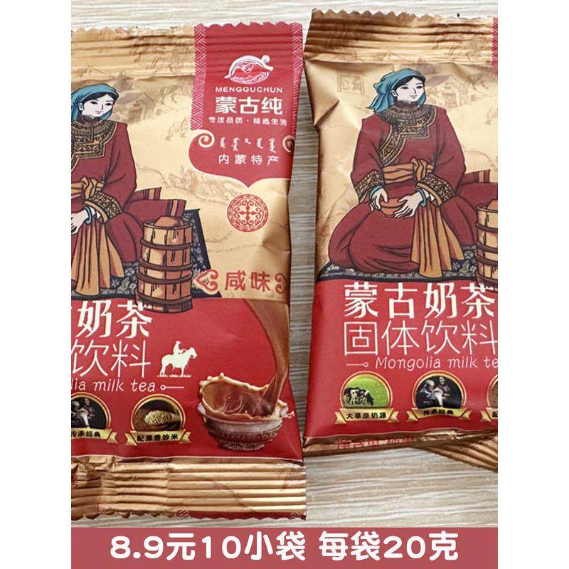 蒙古纯奶茶粉蒙古奶茶简易包装单独包装速溶固体饮料咸内蒙古,咖啡/麦片/冲饮,袋装奶茶,淘宝优惠券,粉丝福利购,淘宝优惠卷