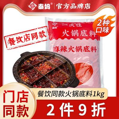 秦妈牛油火锅底料1kg四川麻辣香老重庆火锅底料正宗清油商用