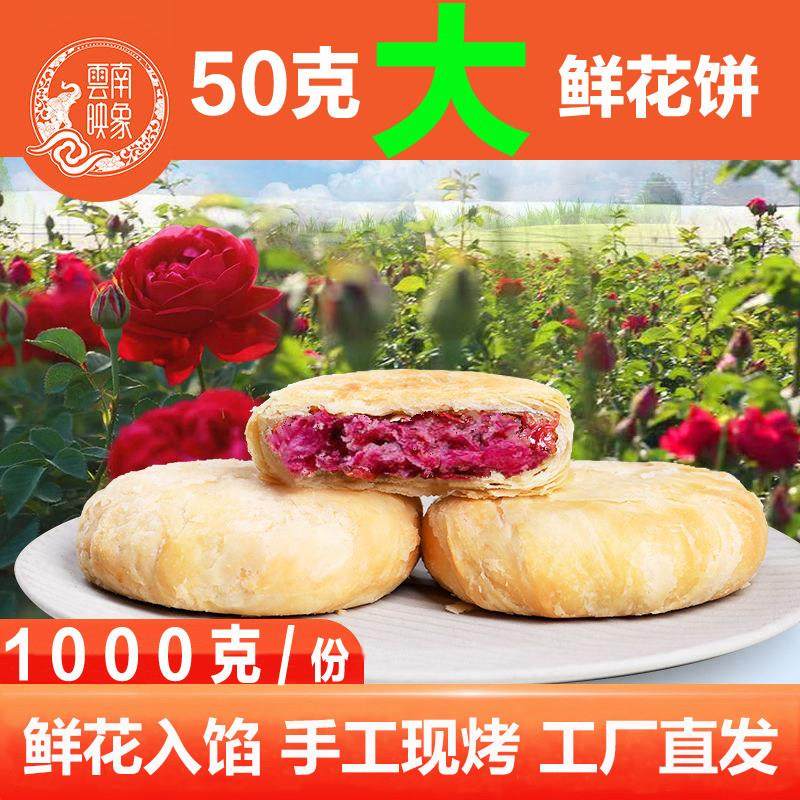 映象鲜花饼云南特产伴手礼手工现烤映象玫瑰饼休闲零食小吃糕点,零食/坚果/特产,鲜花饼,淘宝优惠券,粉丝福利购,淘宝优惠卷