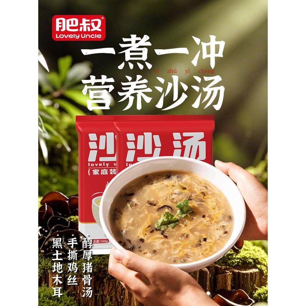 汤洒包胖大叔沙汤安徽特色速溶汤无添加剂汤袋汤安徽正宗洒汤早餐