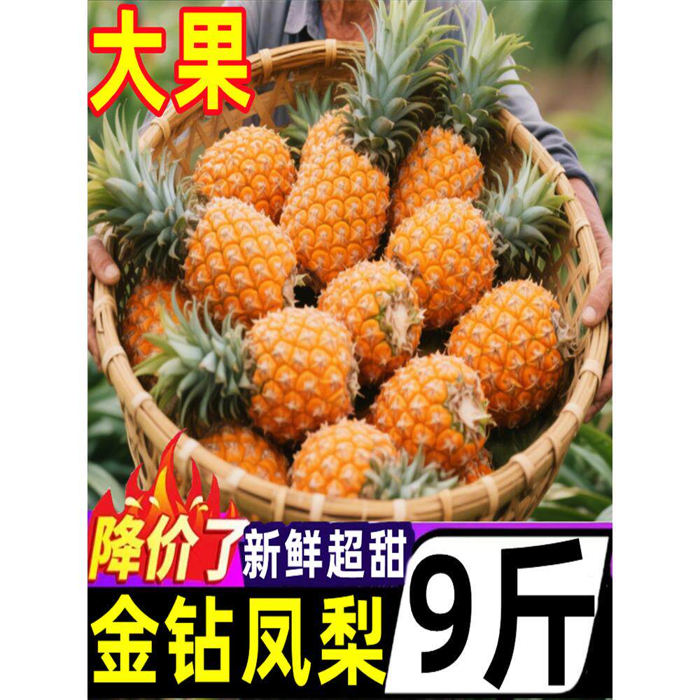 正宗超甜海南金钻凤梨5斤应当季新鲜水果香水菠萝手撕甜凤梨整箱