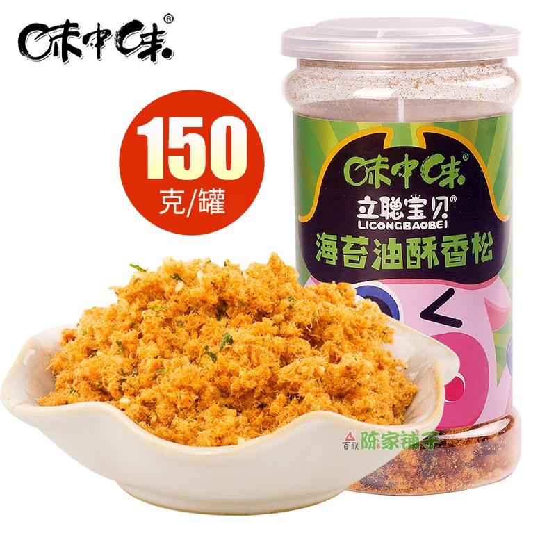 福建特产味中味肉松原味福州零食品拌饭宝宝海苔油酥香松幼儿肉松
