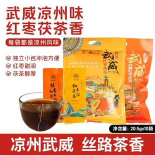古凉韵红枣茯茶桂圆红枣茯茶花茶武威三套车三泡台独立包装袋装