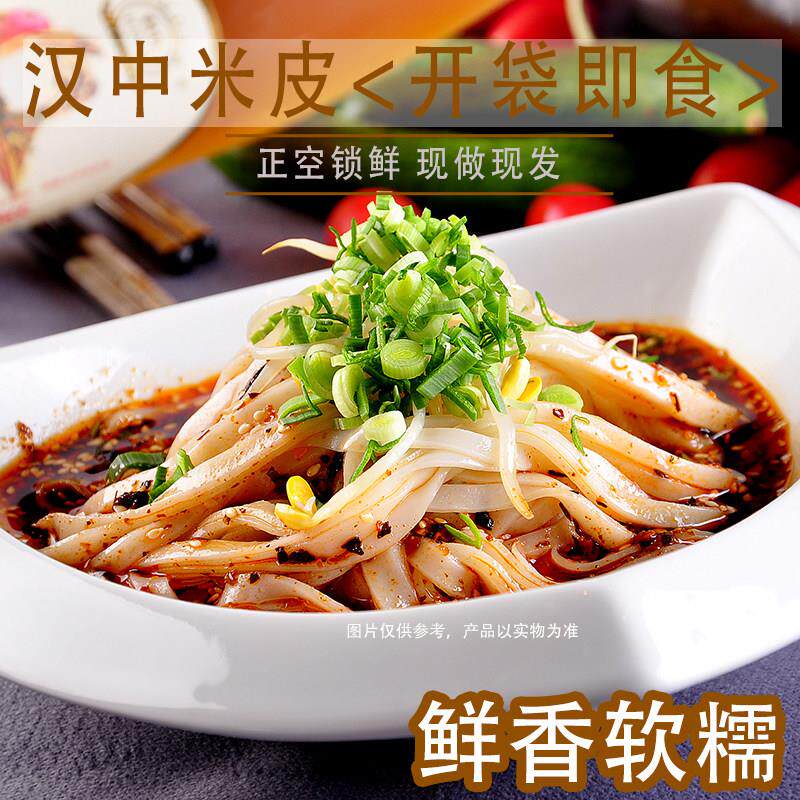 速食免煮开袋即食陕西正宗汉中热米皮380g*6袋免煮速食代餐香辣