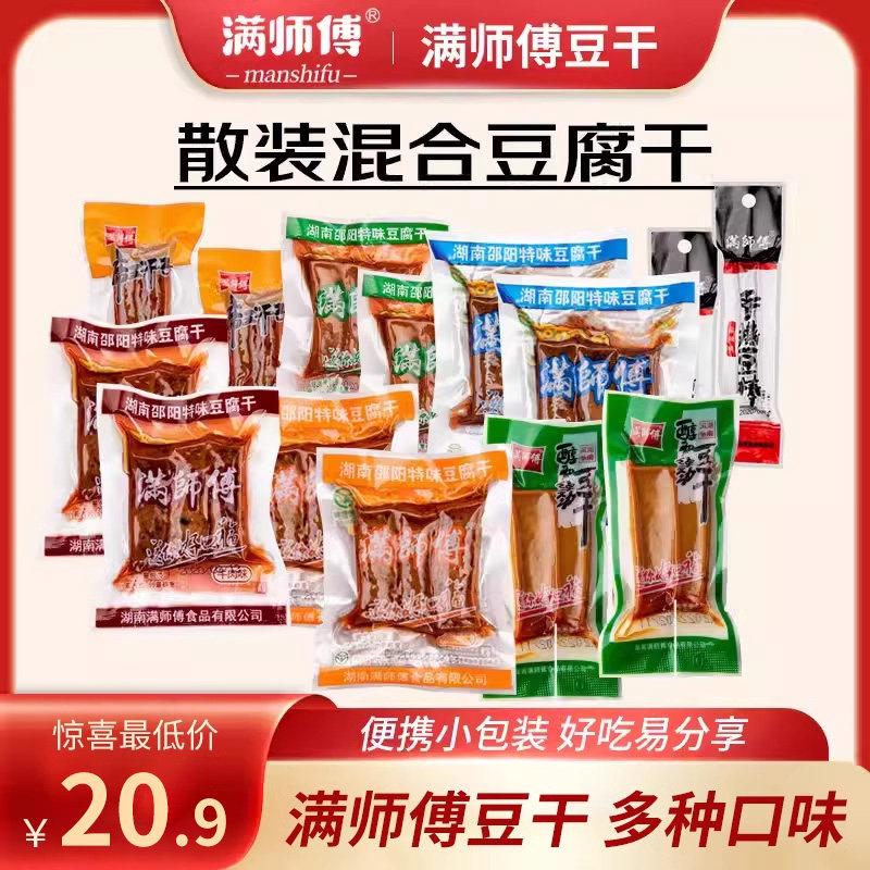 满师傅香辣豆干500g小包装湖南邵阳特产零食麻辣散装豆腐干混