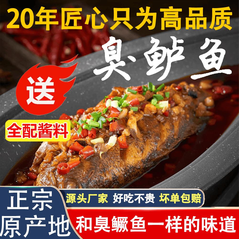 黄山臭鲈鱼安徽特产正宗徽菜真空活鱼宰杀腌制净膛去鳞淡水臭鳜鱼
