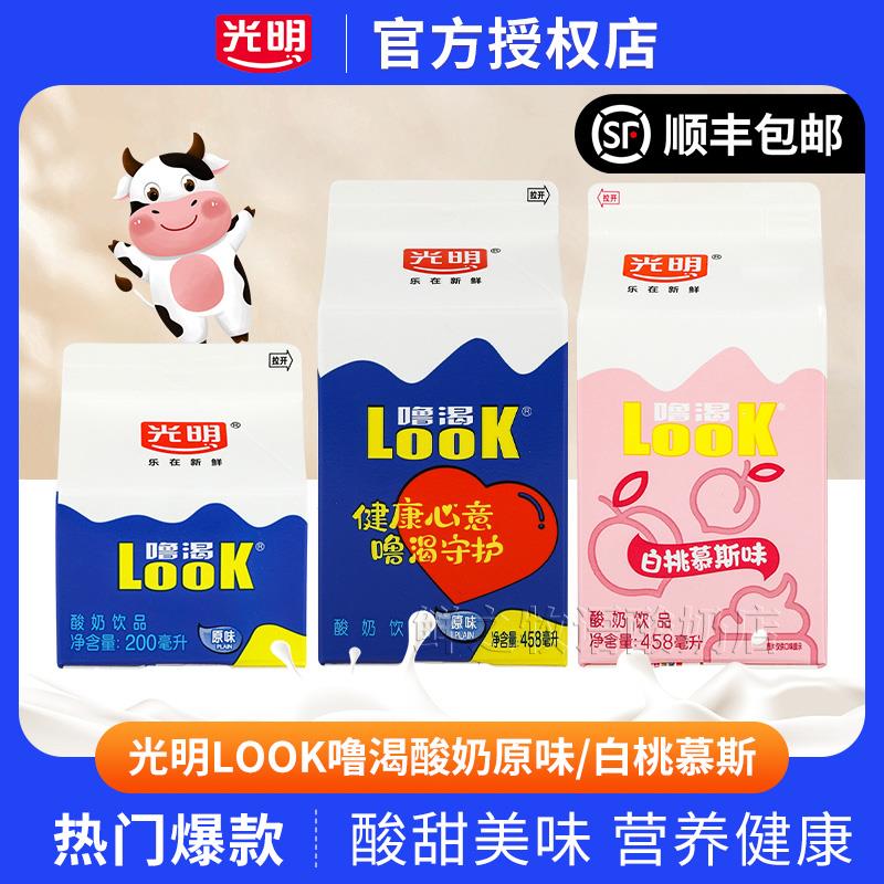 光明酸奶【顺丰包邮】盒装look原味200ml噜渴458ml低温冷藏鲜奶