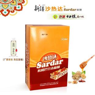 包邮正宗新疆切糕特产美食沙热达麻糖办公零食核桃巴旦木500gg