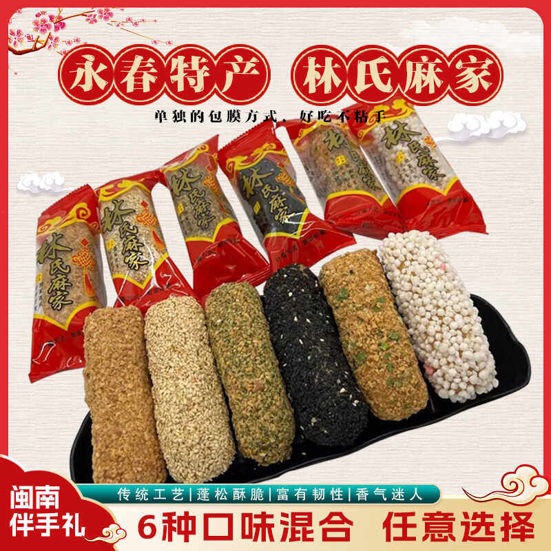 永春手工麻枣福建泉州特产林氏麻家混装休闲 茶点怀旧小吃礼,零食/坚果/特产,麻花,淘宝优惠券,粉丝福利购,淘宝优惠卷