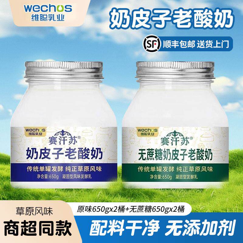 顺丰 赛汗苏内蒙古传统奶皮子老酸奶单罐650g珍贵奶皮子 无添加剂