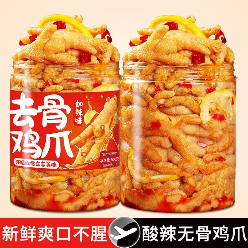 无骨鸡爪柠檬酸辣脱侠凤爪旗舰店网红宿舍小吃健康零食休闲即食品