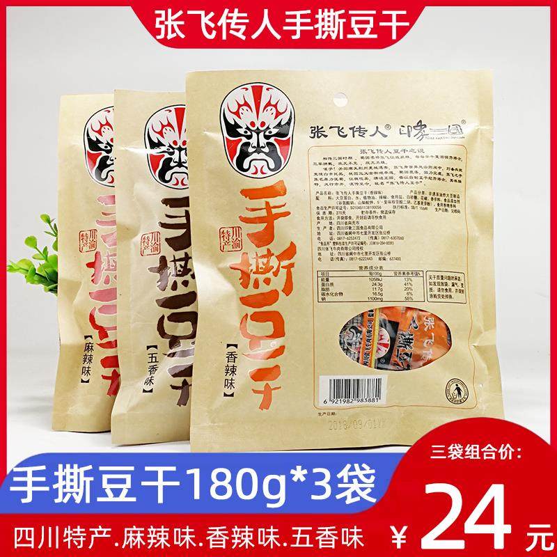 张飞传人手撕豆干180g*3袋四川特产麻辣五香味豆干零食香辣素肉