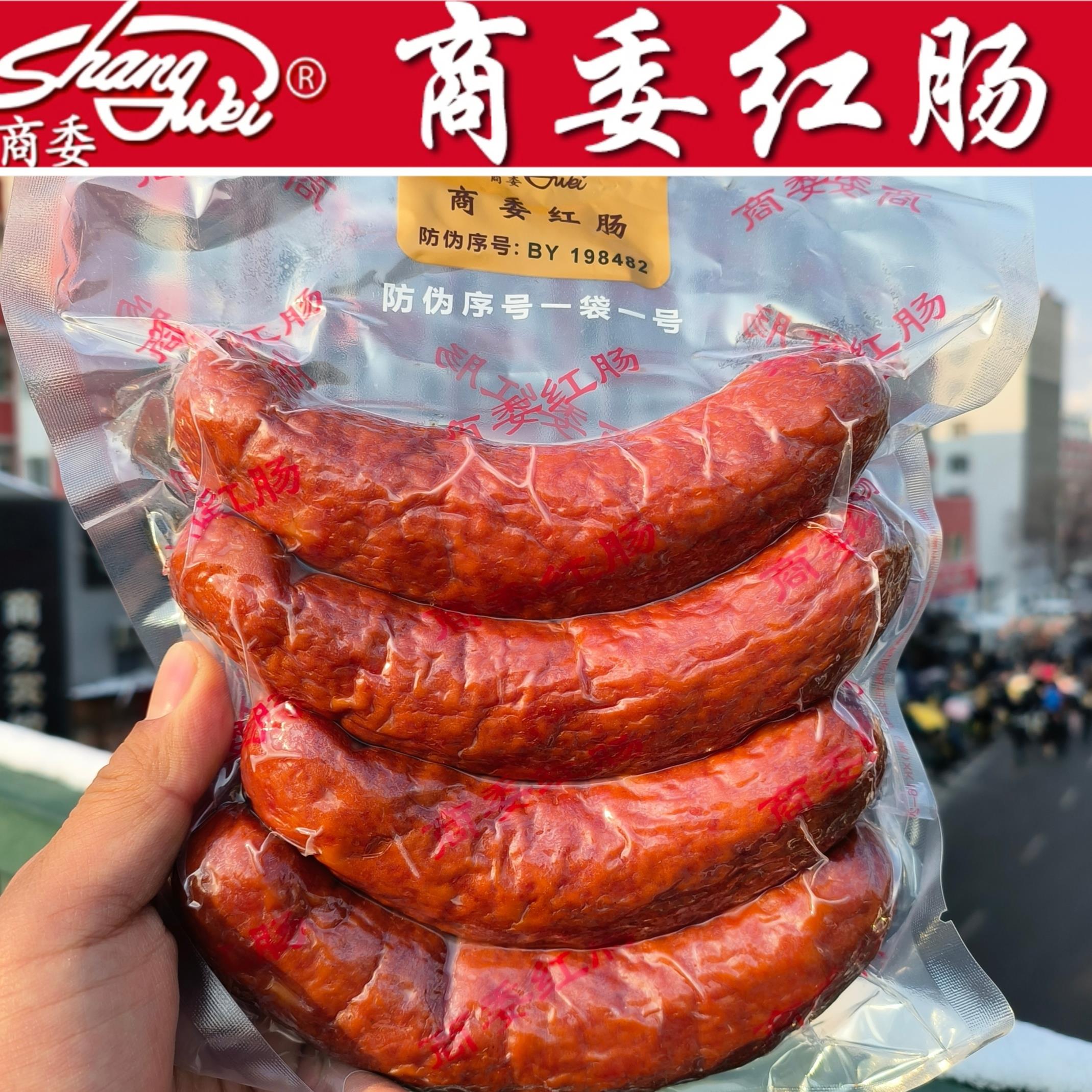 商委红肠正宗东北真空散装熟食哈尔滨香肠即食旗舰店零食礼盒包邮