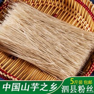 安徽宿州市泗县特产干粉条子正宗皖北中国山芋之乡红薯细粉丝包邮