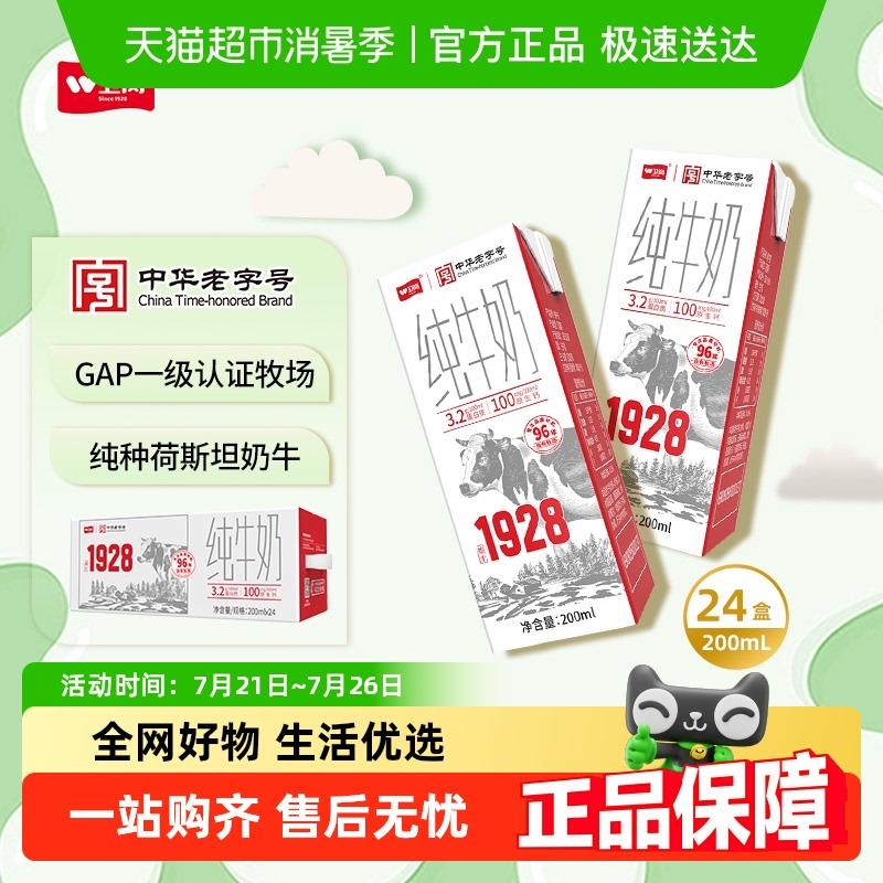 【秒杀专享】卫岗中华老字号全脂纯牛奶200ml×24盒儿童早餐奶