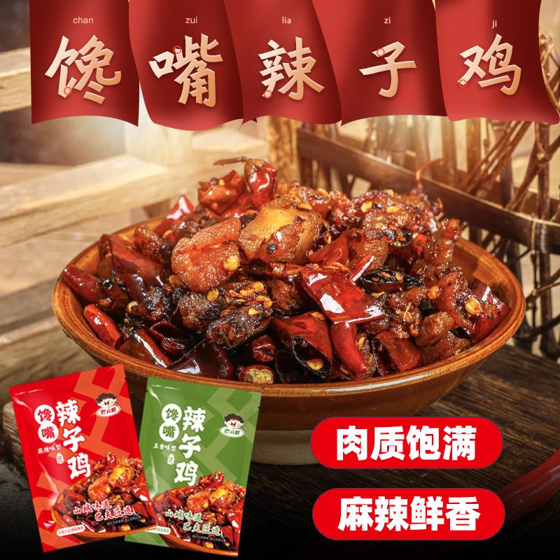 【约25小包】麻辣辣子鸡重庆特产休闲 零食鸡丁鸡块五香香辣爽口